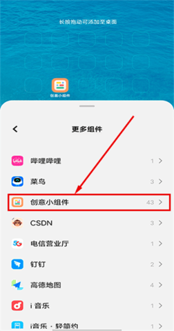 创意桌面小组件 第2张图