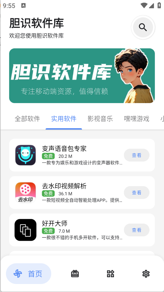 胆识软件库