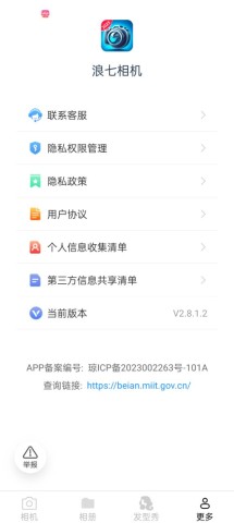 浪七相机手机版