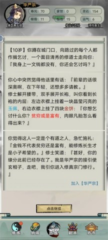 超普通修仙模拟器 第4张图