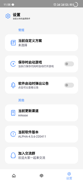 维鹤画质助手 第1张图
