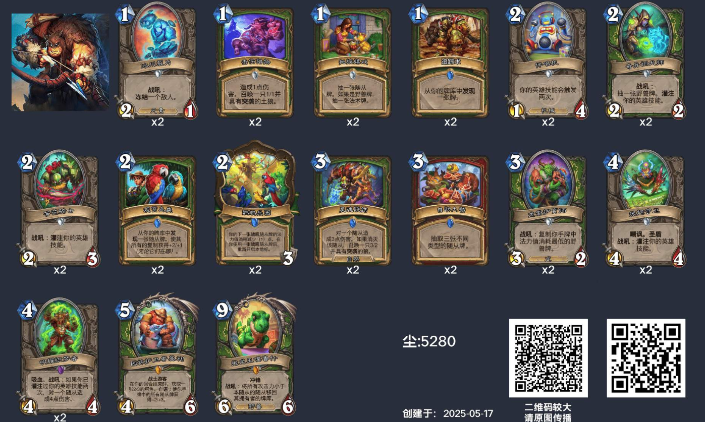 炉石传说亚服登顶灌注猎卡组代码5月