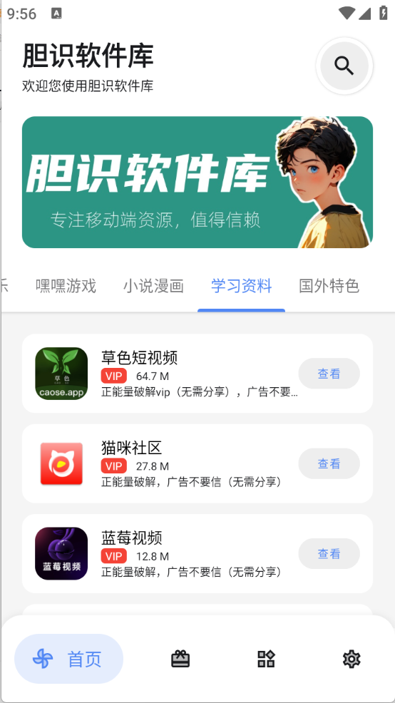 胆识软件库