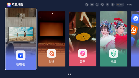 欢喜桌面