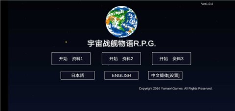 宇宙战舰物语 第5张图