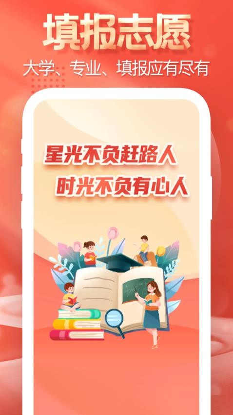 高考志愿专家填报
