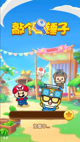 敲个锤子 第2张图