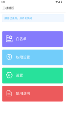 三楼跳跃 第4张图