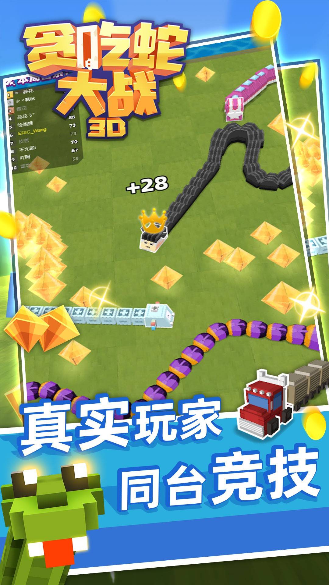 3D贪吃蛇大战 第1张图
