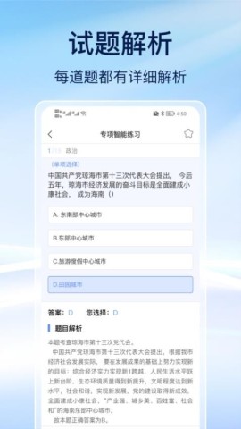 事业编刷题官方版