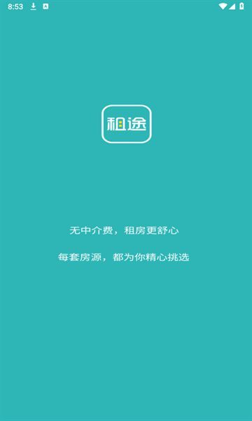 租途