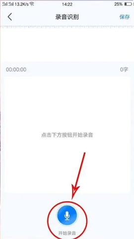 录音转文字工具 第6张图