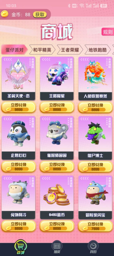 换肤我能行