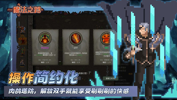 魔法之路手机版 第2张图