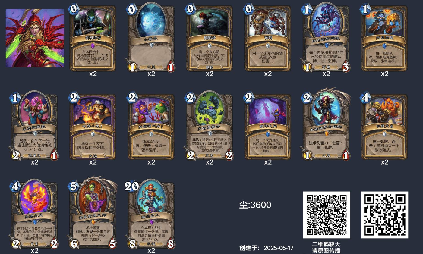 炉石传说火风巨人贼卡组代码分享