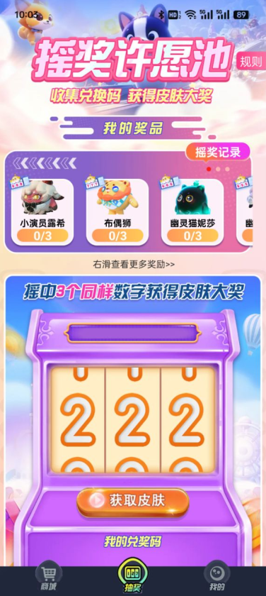 换肤我能行