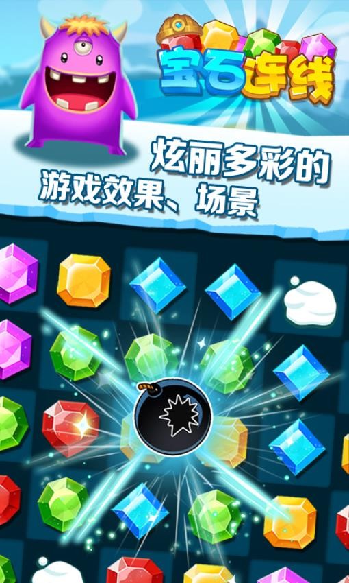连线快乐消除 第1张图