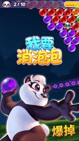 我要消泡泡 第1张图