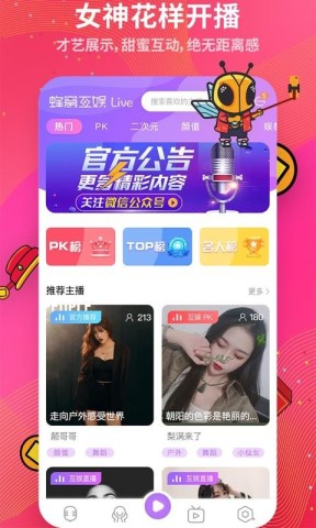 蜂窝互娱 第2张图