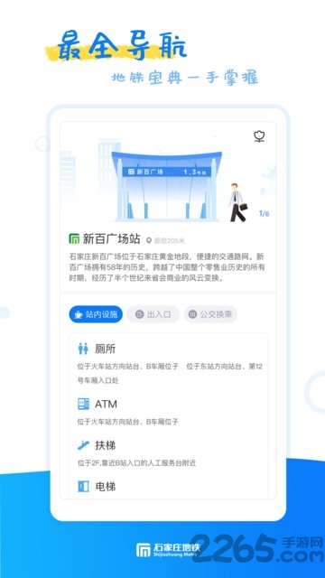 石家庄轨道交通