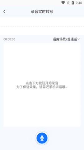 录音转文字工具 第2张图