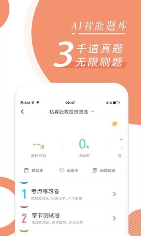 基金从业随身学 第2张图