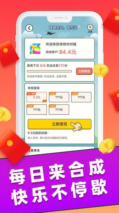 球球乐碰碰 第1张图