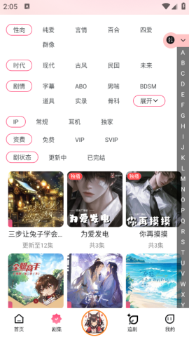 乐可广播剧 第2张图