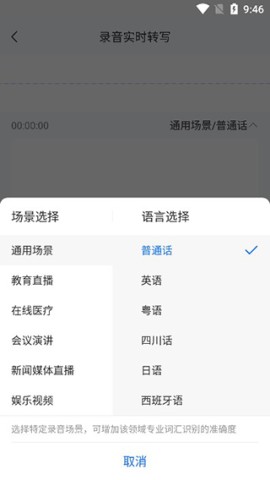 录音转文字工具 第3张图