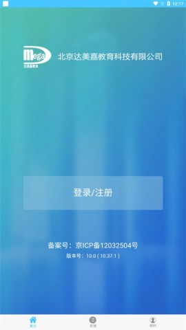 达美嘉家长端 第3张图