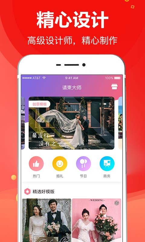 请柬大师 第1张图