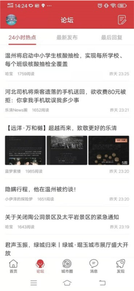 乐清城市网