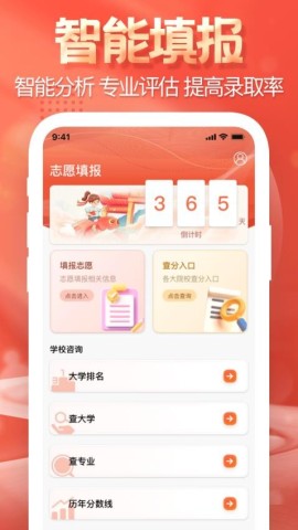 高考志愿专家填报 第2张图