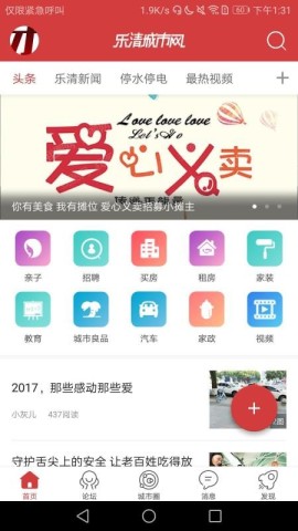 乐清城市网 第1张图