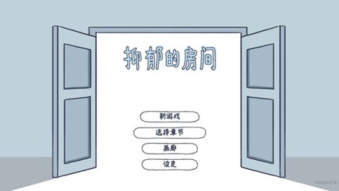 抑郁的房间 第2张图