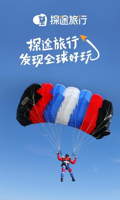 探途旅行