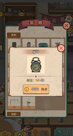幸福小摊贩 第1张图