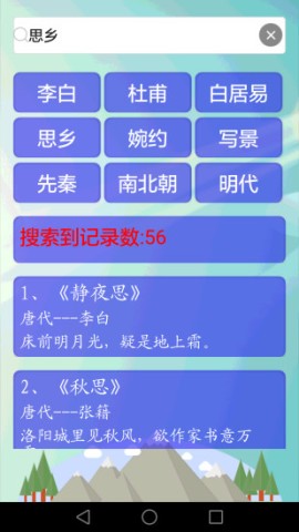 唐诗三百首有声版