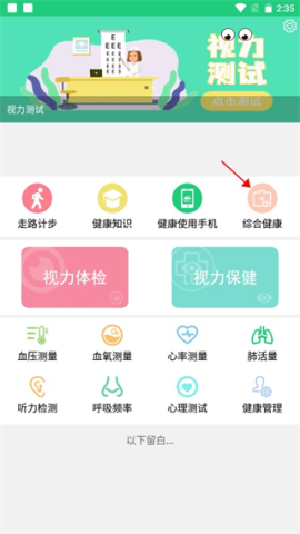 视力测试 第1张图