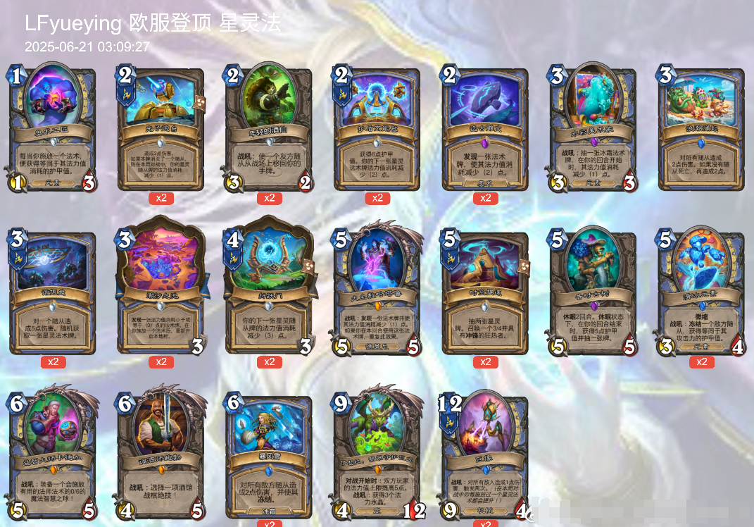 炉石传说星灵法卡组代码6月