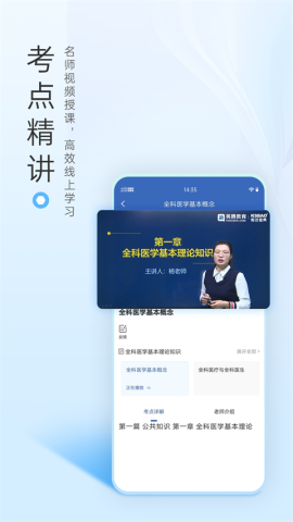 医学高级职称考试宝典 第1张图