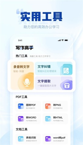 写作高手 第1张图