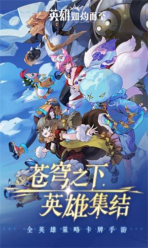英雄如约而至免费版 第1张图