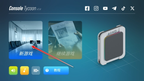 主机大亨 第2张图