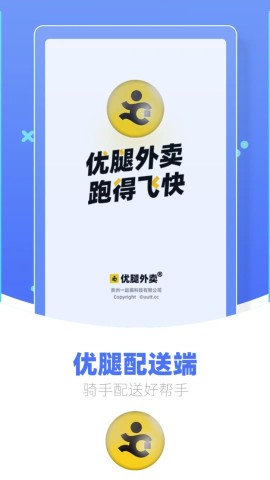 优腿配送端 第1张图