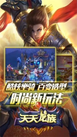 天天龙族 第3张图
