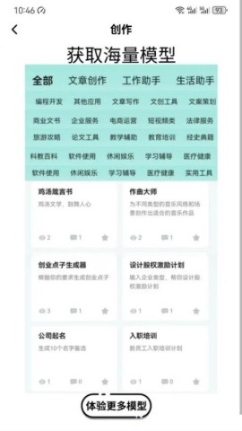 大模型助手 第3张图