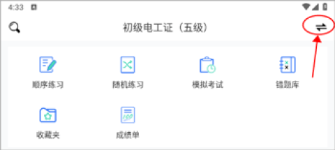 电工考试小助手 第1张图