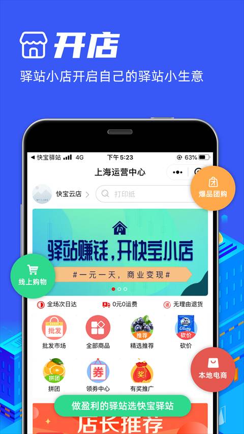 快宝驿站 第2张图