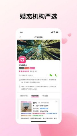 智选婚恋